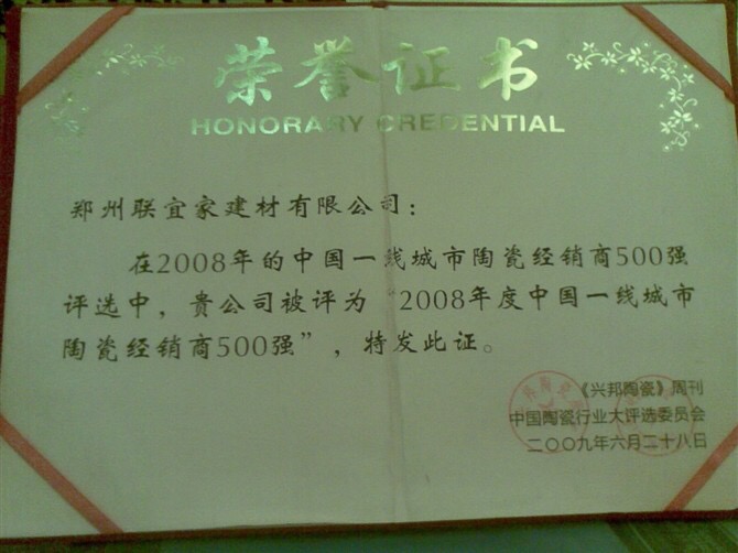 榮譽證書經銷商500強